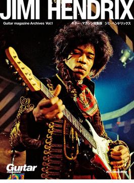 【全1-7セット】Guitar magazine Archives