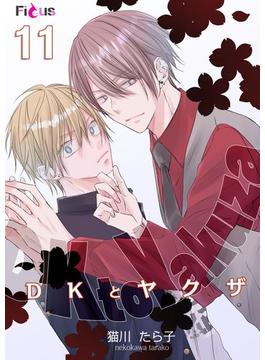 【11-15セット】DKとヤクザ(シーモアコミックス)