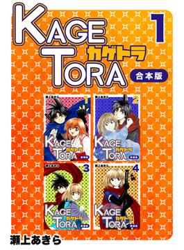 【全1-3セット】KAGETORA【合本版】(Jコミックテラス×ナンバーナイン)