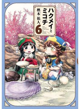 【6-10セット】ハクメイとミコチ(HARTA COMIX)