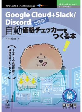 自動価格チェッカーをつくる本