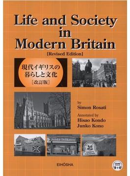 現代イギリスの暮らしと文化 改訂版