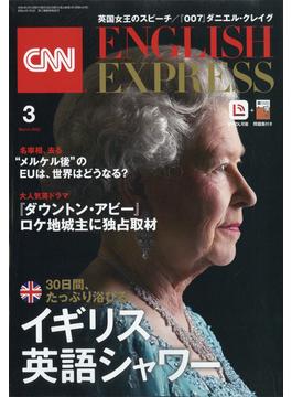 CNN ENGLISH EXPRESS (イングリッシュ・エクスプレス) 2022年 03月号 [雑誌]