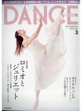 DANCE MAGAZINE (ダンスマガジン) 2022年 03月号 [雑誌]