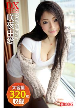 DX EDITION 咲夜由愛(DX EDITION)
