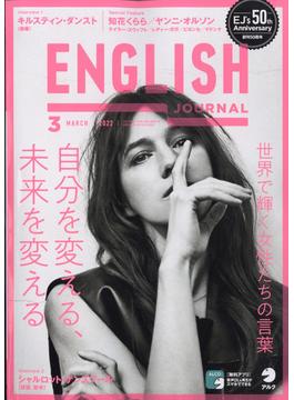 ENGLISH JOURNAL (イングリッシュジャーナル) 2022年 03月号 [雑誌]