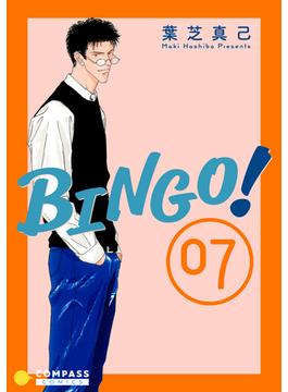 BINGO！（7）(コンパスコミックス)