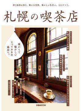 札幌の喫茶店【2022年版】