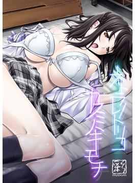 ネトラレノトリコ-カスミノキモチ-(BLIC-ERO)