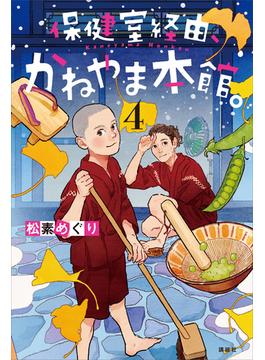保健室経由、かねやま本館。４