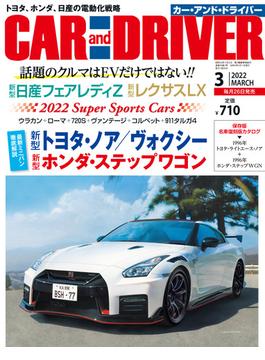 CAR and DRIVER 2022年3月号