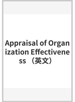 Appraisal of Organization Effectiveness （英文）