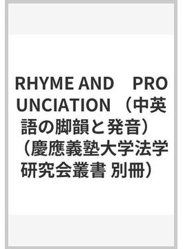 RHYME AND　PROUNCIATION （中英語の脚韻と発音）