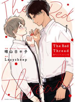 The Red Thread 1【電子特典付き】(あすかコミックスCL-DX)