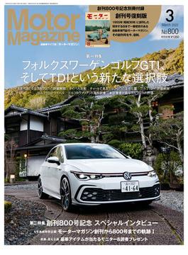 Motor Magazine 2022年3月号／No.800