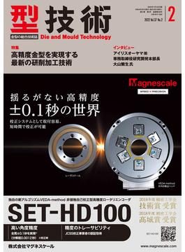 型技術 2022年2月号［雑誌］