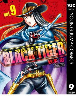 BLACK TIGER ブラックティガー 9(ヤングジャンプコミックスDIGITAL)