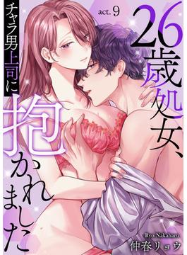 26歳処女、チャラ男上司に抱かれました 9(快感倶楽部)