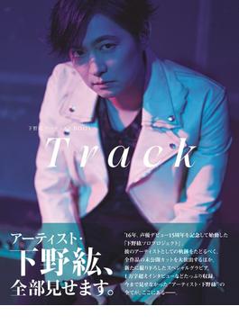 下野紘アーティストBOOK Track(TOKYO NEWS MOOK)
