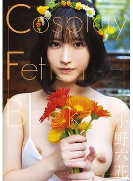 Cosplay Fetish Book 小野六花(Cosplay Fetish Book)