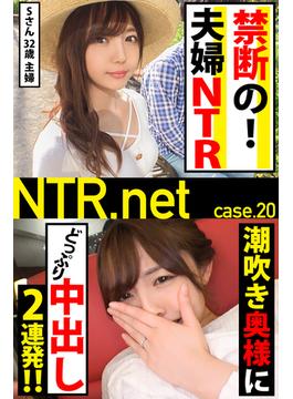 【禁断の！夫婦NTR】潮吹き奥様にどっぷり中出し2連発！！【NTR.net case.20】(PRESTIGE DIGITAL BOOK SERIES)