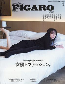 madame FIGARO japon (フィガロ ジャポン) 2022年 04月号 [雑誌]