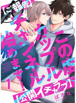 【全1-7セット】【ご報告】この度カップルチャンネル始めます！【公開イチャラブ】(piu)