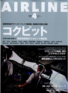 AIRLINE (エアライン) 2022年 04月号 [雑誌]