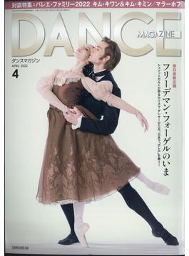 DANCE MAGAZINE (ダンスマガジン) 2022年 04月号 [雑誌]
