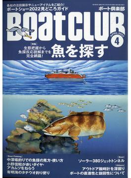 Boat CLUB (ボートクラブ) 2022年 04月号 [雑誌]