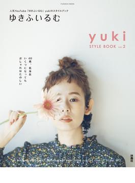 ゆきふいるむ　yuki STYLE BOOK(扶桑社ムック)