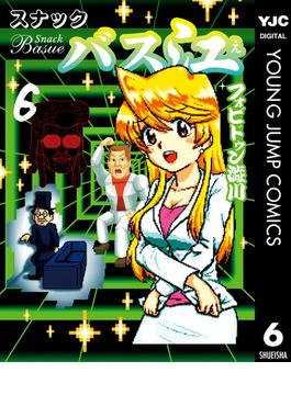 【6-10セット】スナックバス江(ヤングジャンプコミックスDIGITAL)