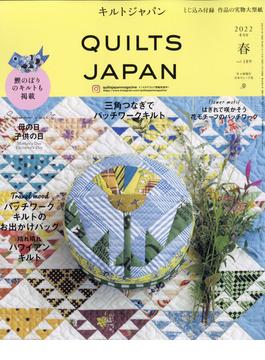 Quilts Japan (キルトジャパン) 2022年 04月号 [雑誌]