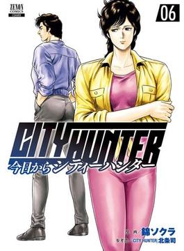 【6-10セット】今日からCITY HUNTER
