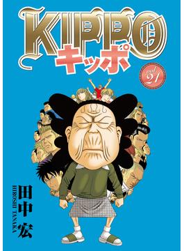 KIPPO （21）(YKコミックス)