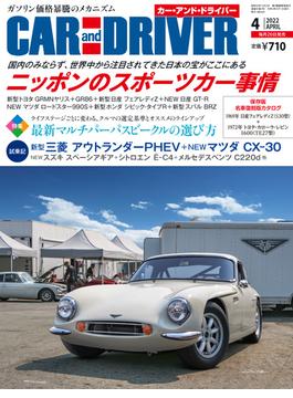 CAR and DRIVER 2022年4月号