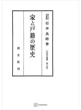 【6-10セット】法制史論集(創文社オンデマンド叢書)