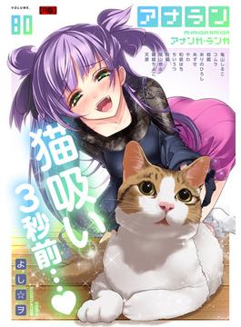 アナンガ・ランガ Vol.80【R版】(KATTS)
