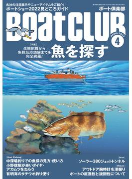 月刊 Boat CLUB（ボートクラブ）2022年04月号
