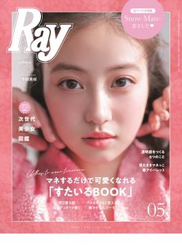 Ray (レイ) 2022年 05月号 [雑誌]