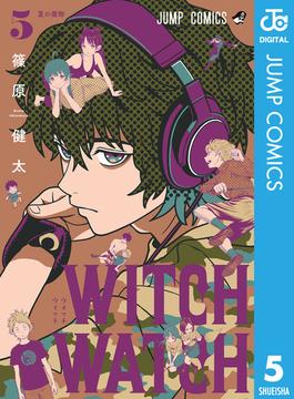 ウィッチウォッチ 5(ジャンプコミックスDIGITAL)