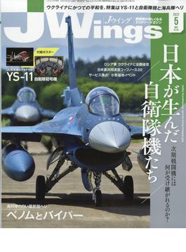 J Wings (ジェイウイング) 2022年 05月号 [雑誌]