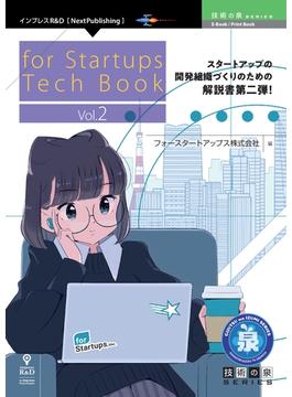 【期間限定価格】for Startups Tech Book Vol.2