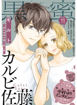 【11-15セット】黒蜜(黒蜜)