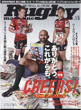 Rugby magazine (ラグビーマガジン) 2022年 05月号 [雑誌]