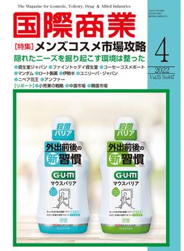 月刊 国際商業 2022年04月号