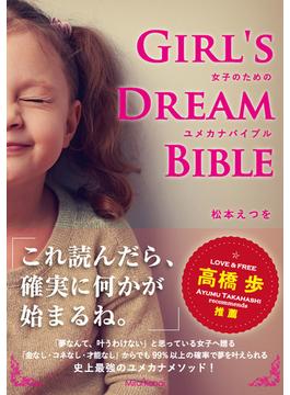 ユメカナバイブル　Girl's Dream Bible