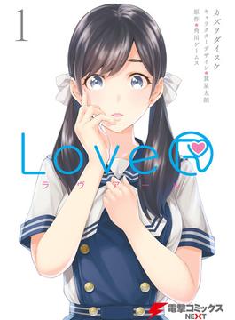 LoveR　1(電撃コミックスNEXT)