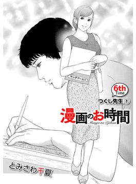 【6-10セット】［話売］漫画のお時間