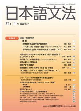 日本語文法 ２２巻１号